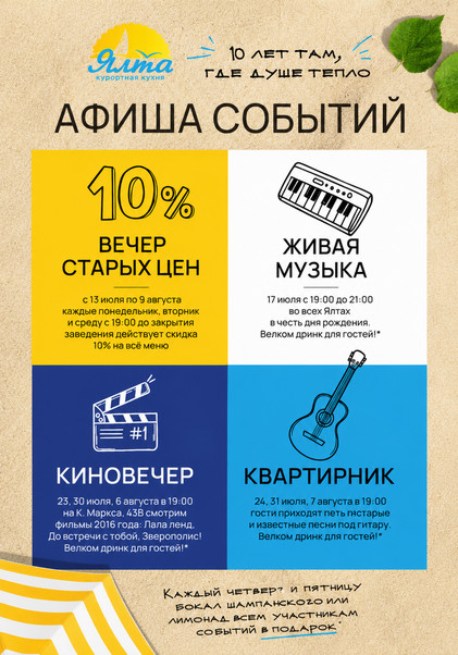 10 лет там, где душе тепло: АФИША СОБЫТИЙ 