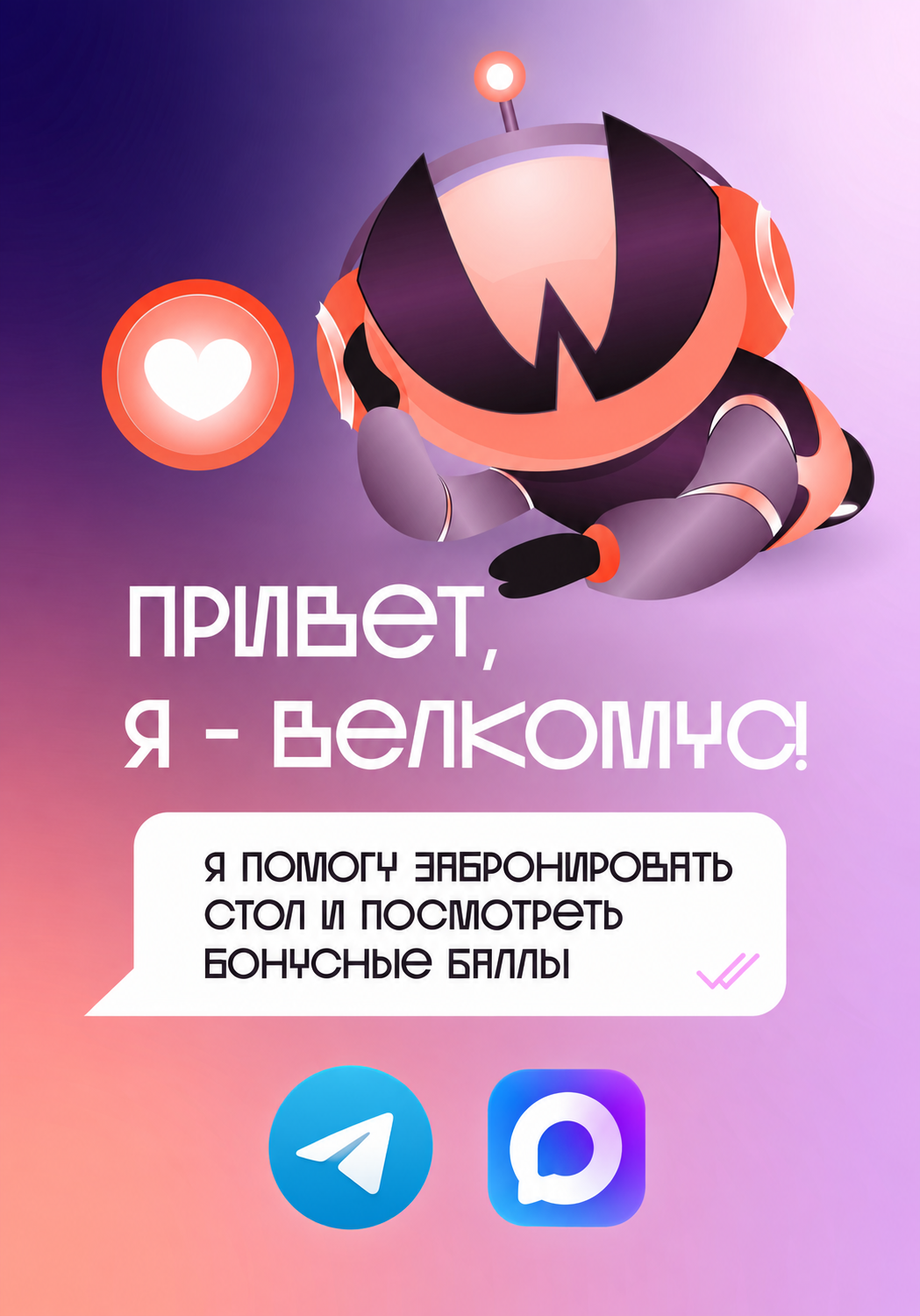 «Велкомус теперь и в MAX!»!