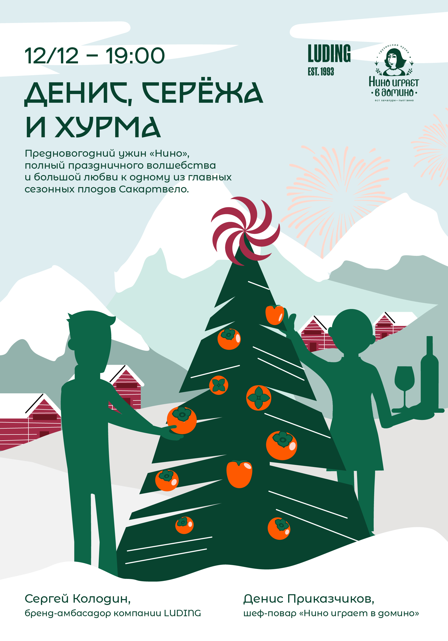 Денис, Серёжа и хурма