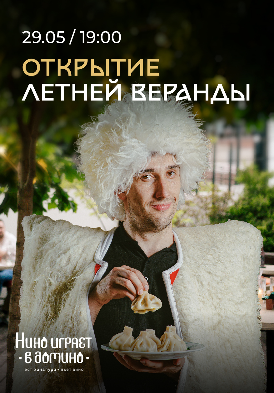 Открытие летней веранды 