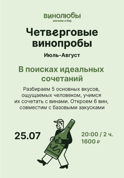Четверговые винопробы / В поисках идеальных сочетаний