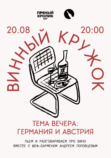  ВИННЫЙ КРУЖОК. ВИНА ГЕРМАНИИ И АВСТРИИ