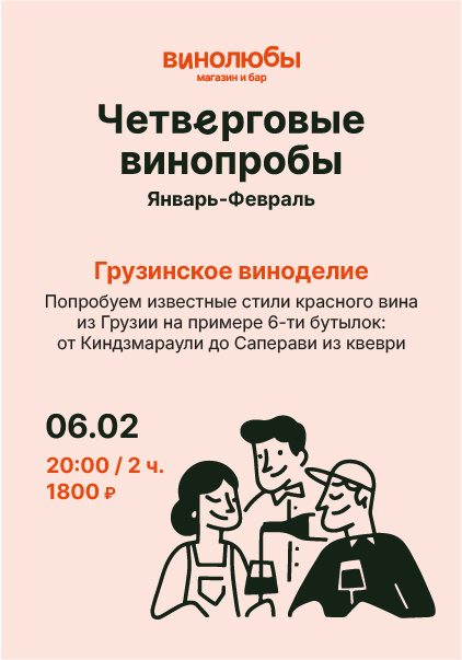Четверговые винопробы 