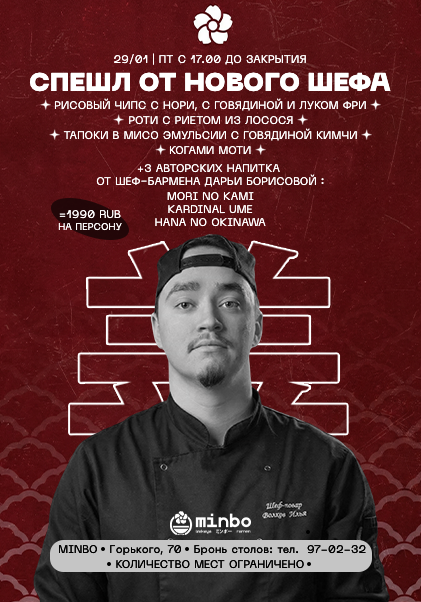 Спешл от нового шефа