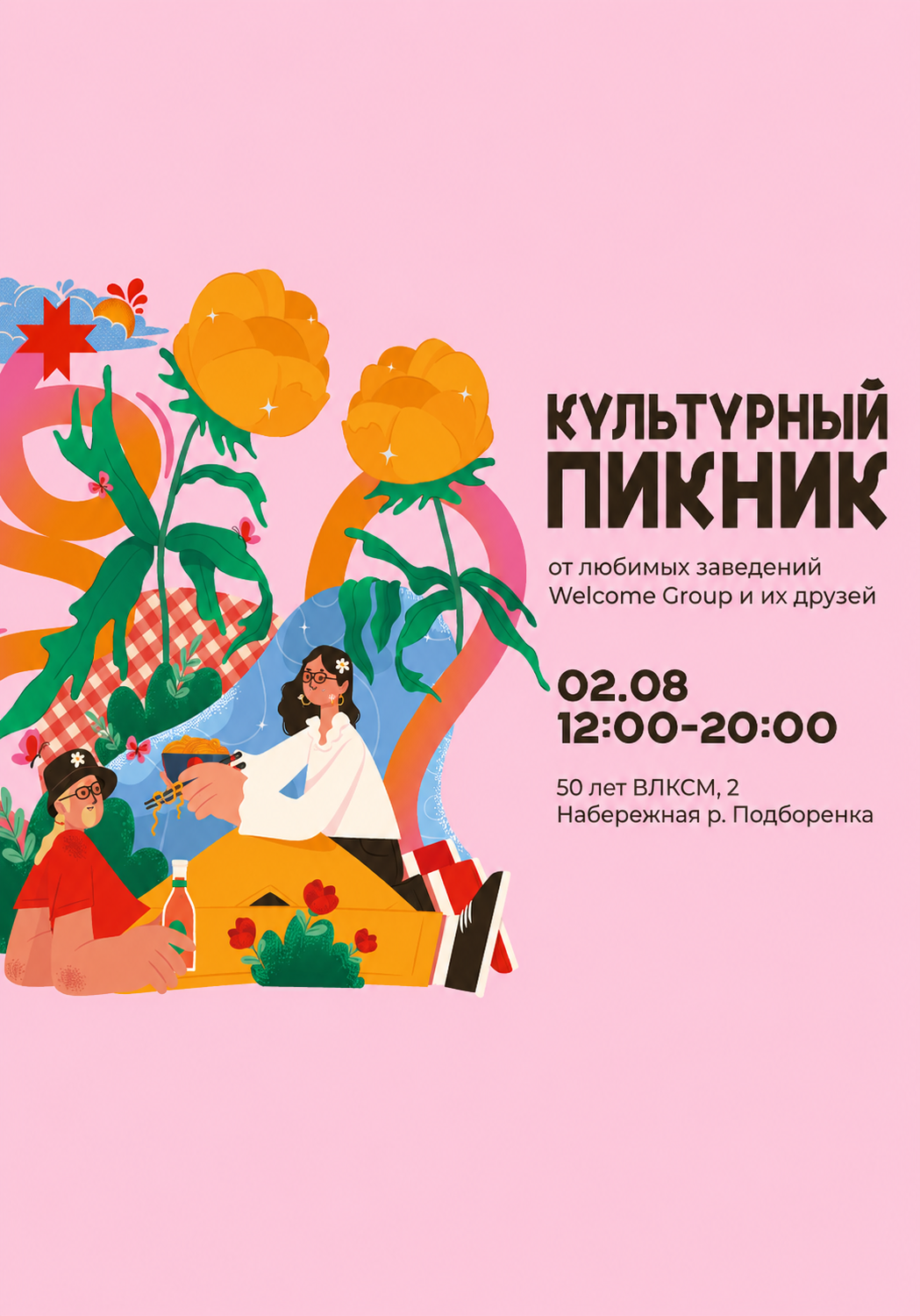 Культурный Пикник