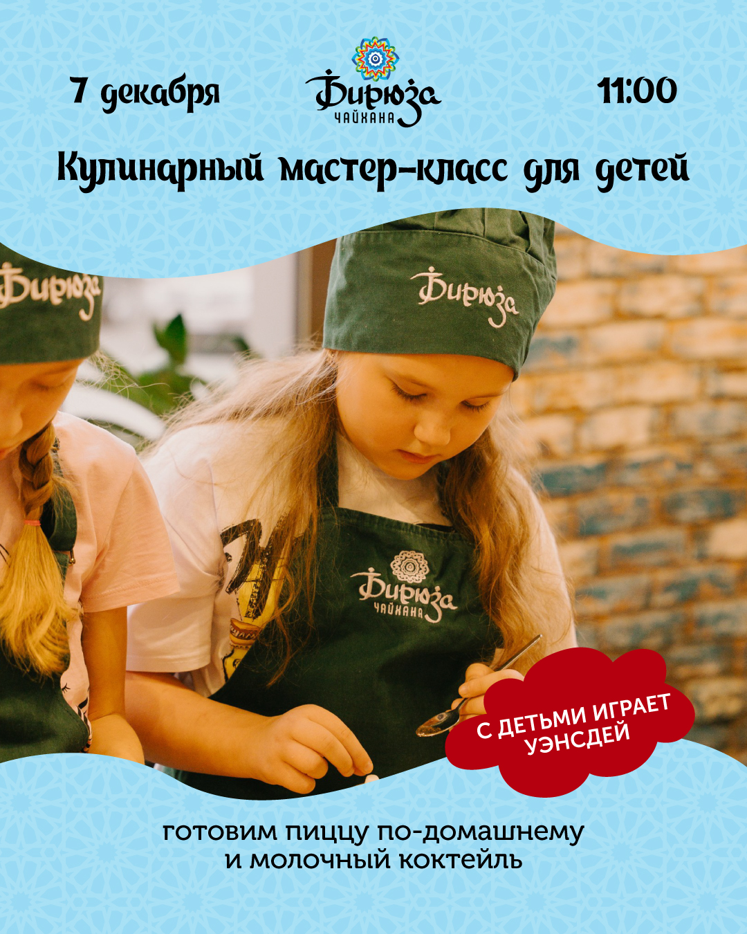 Кулинарный мастер-класс для детей в Бирюзе 07.12.